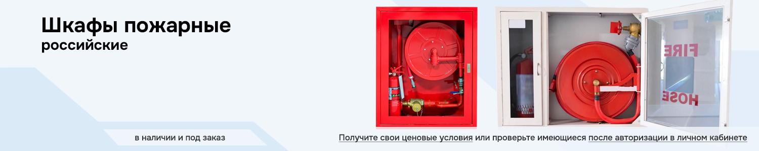 Шкафы противопожарные (горизонтальный)